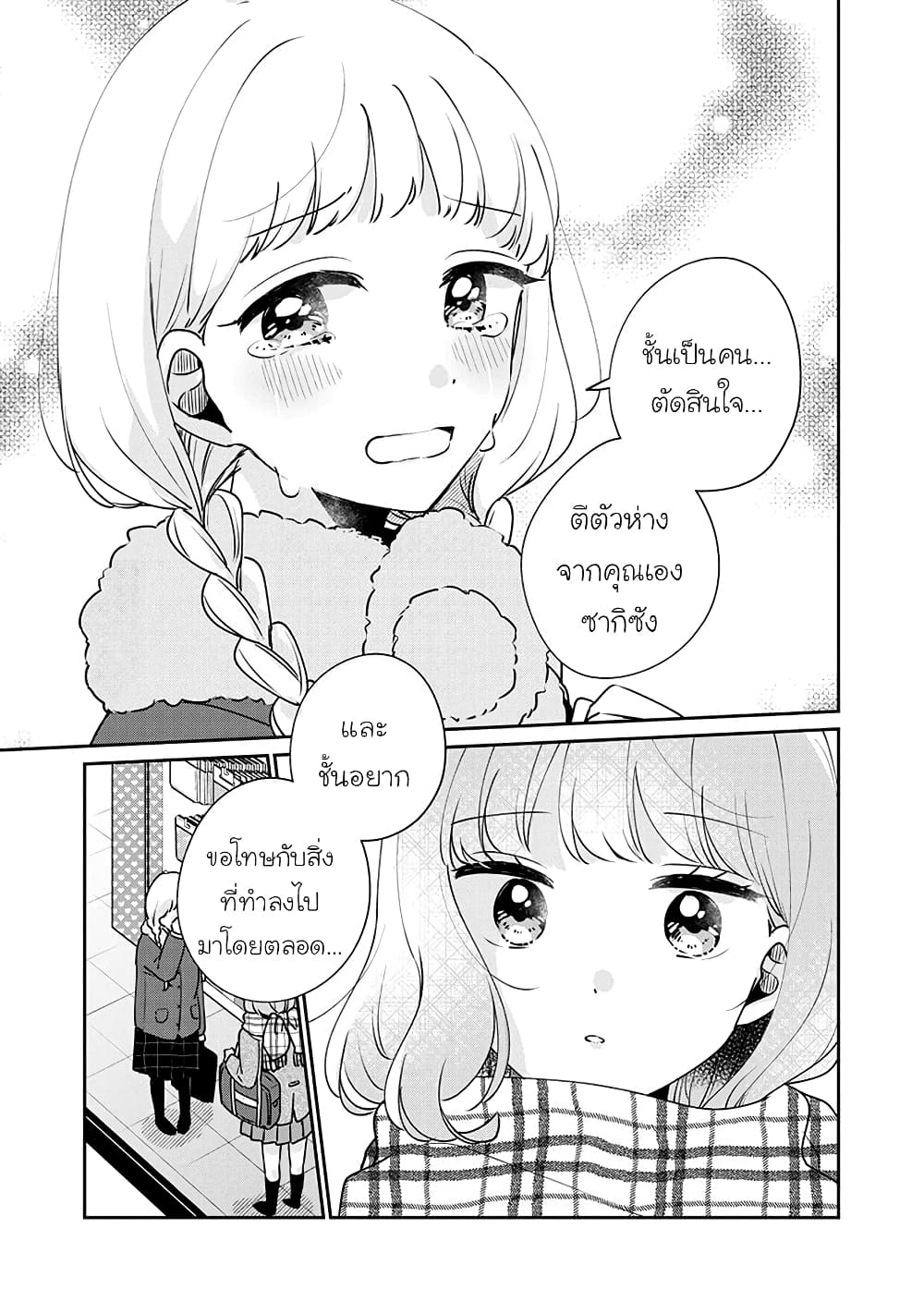 Meguro-san wa hajimete janai page 7