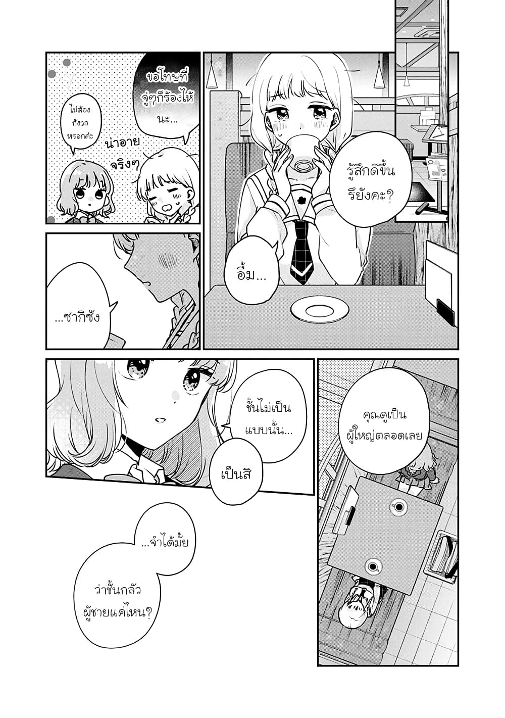 Meguro-san wa hajimete janai page 8