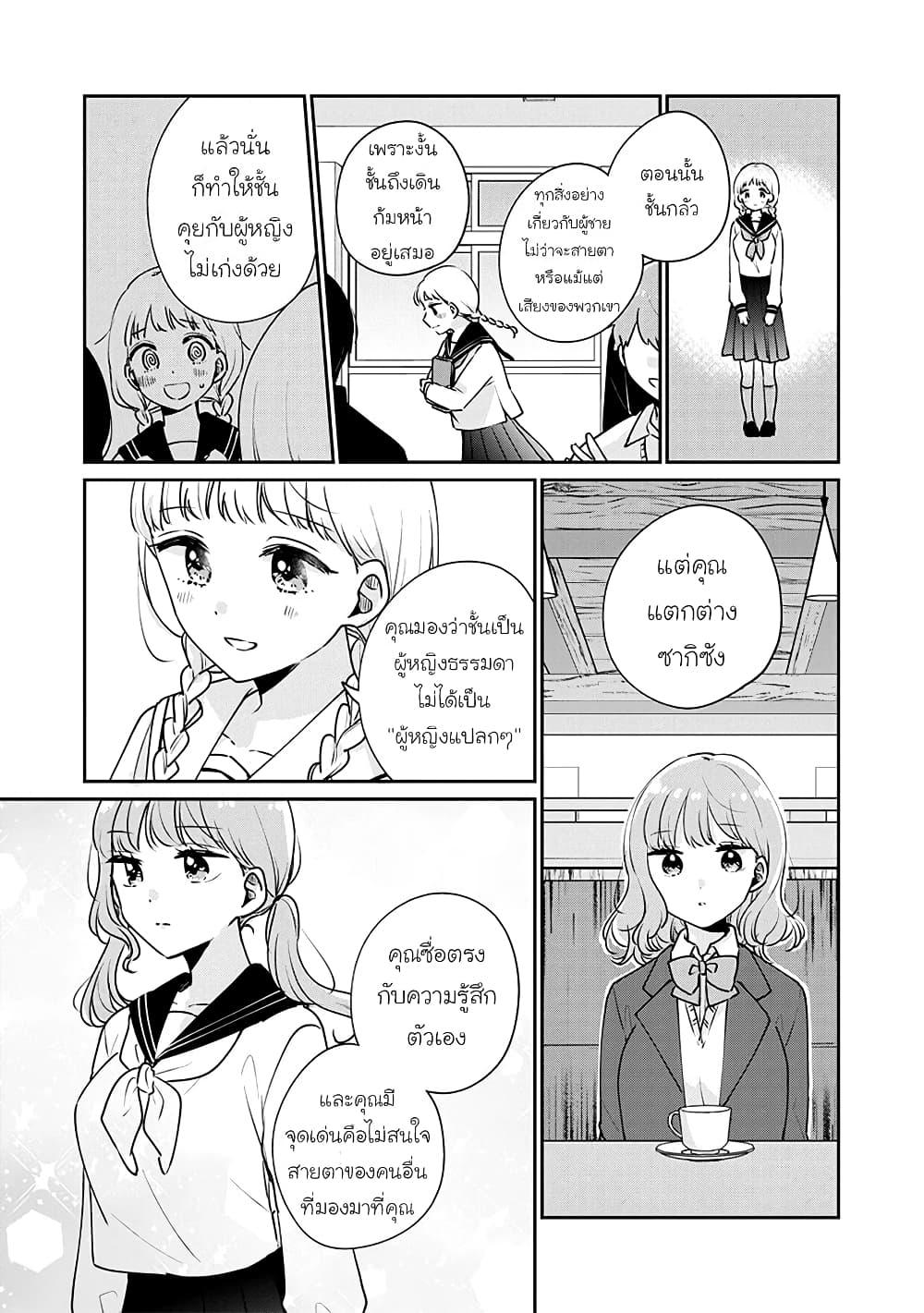 Meguro-san wa hajimete janai page 9