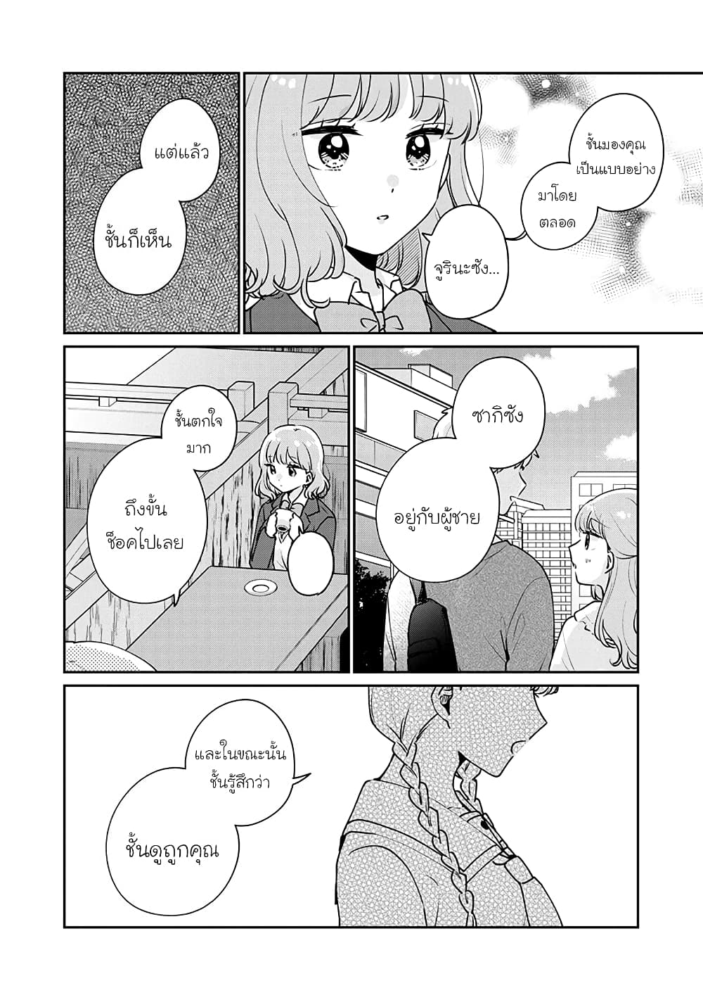 Meguro-san wa hajimete janai page 10