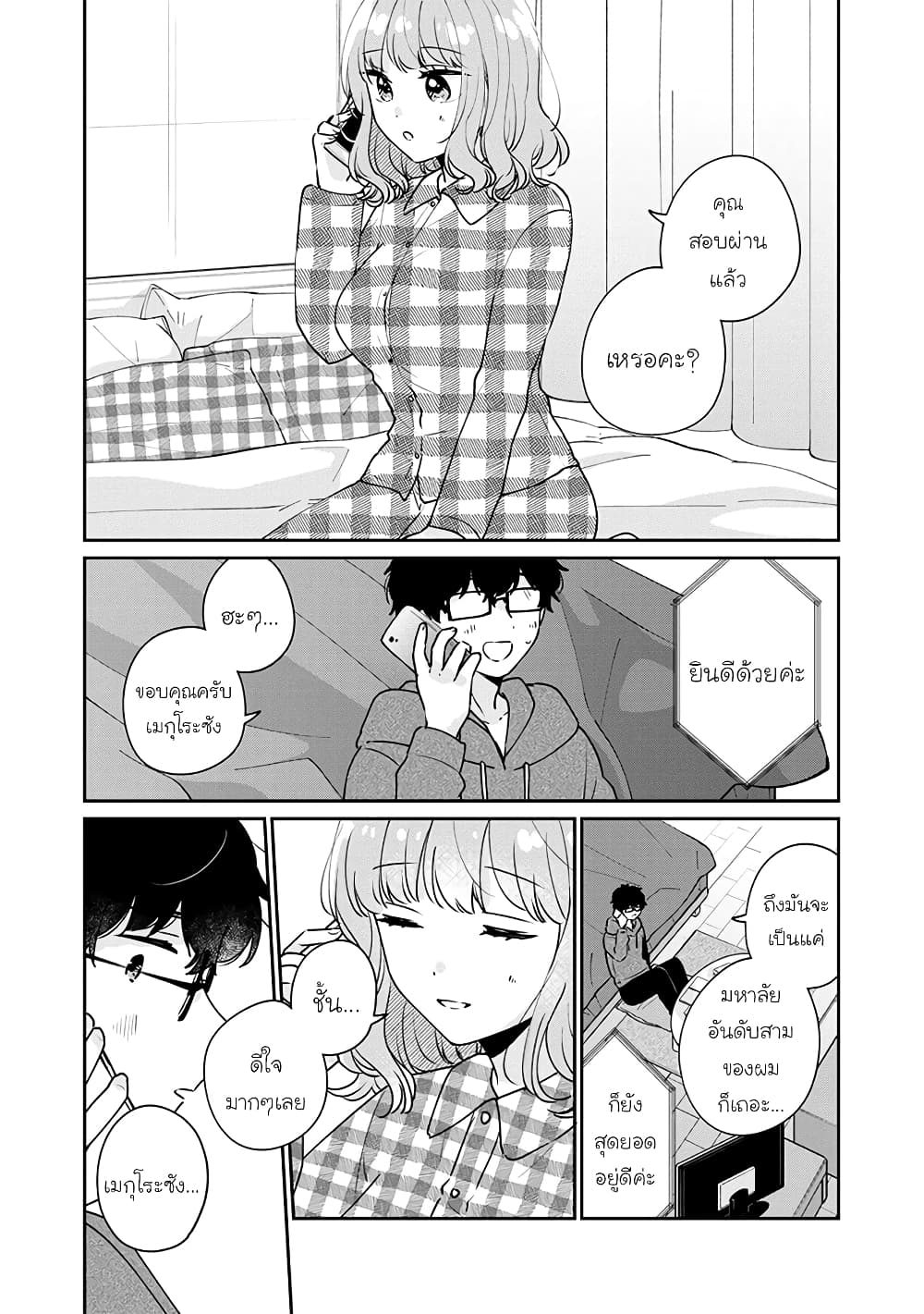 Meguro-san wa hajimete janai page 1