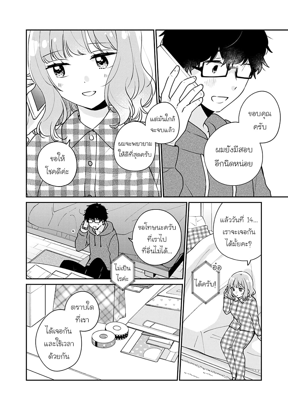 Meguro-san wa hajimete janai page 2