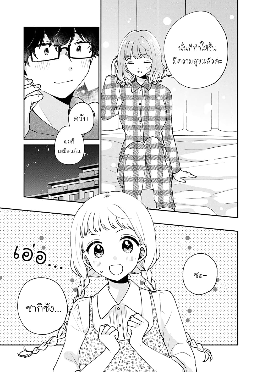 Meguro-san wa hajimete janai page 3