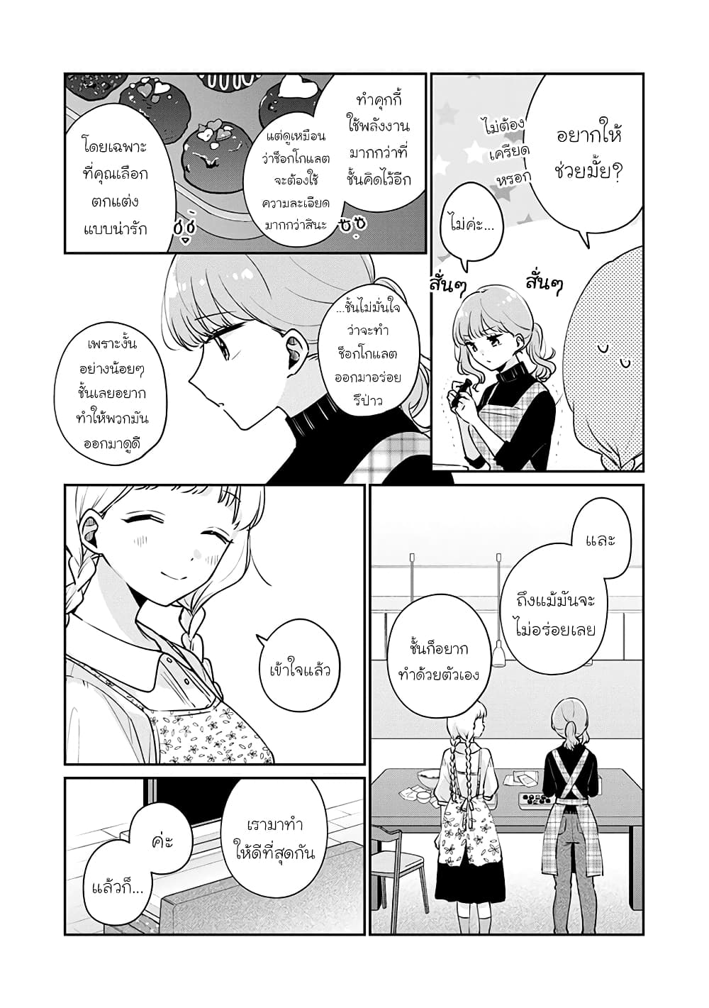 Meguro-san wa hajimete janai page 4
