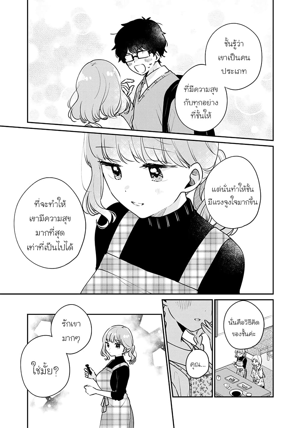 Meguro-san wa hajimete janai page 5