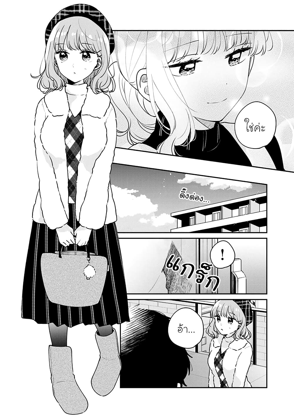Meguro-san wa hajimete janai page 6