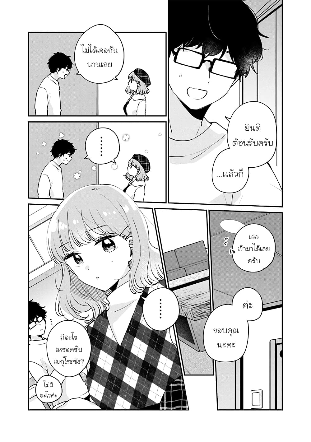Meguro-san wa hajimete janai page 7