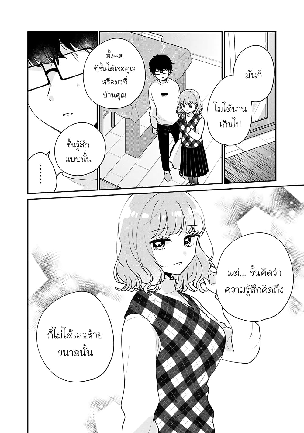 Meguro-san wa hajimete janai page 8