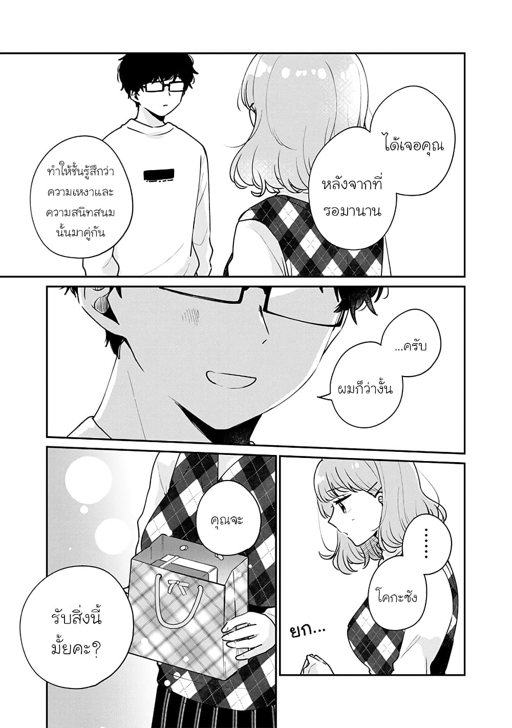 Meguro-san wa hajimete janai page 9