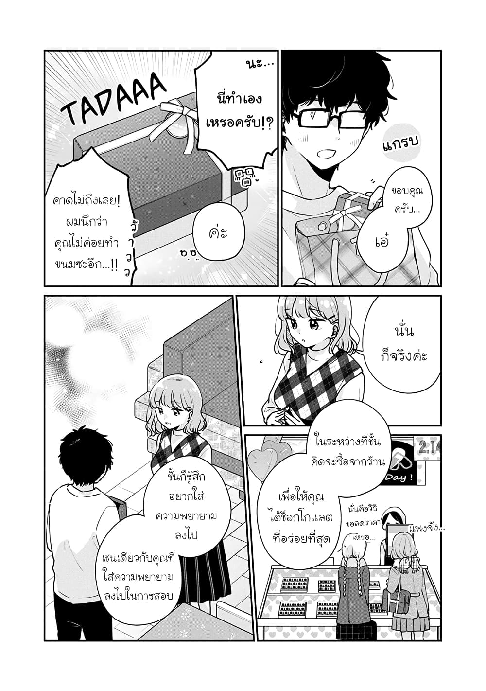 Meguro-san wa hajimete janai page 10