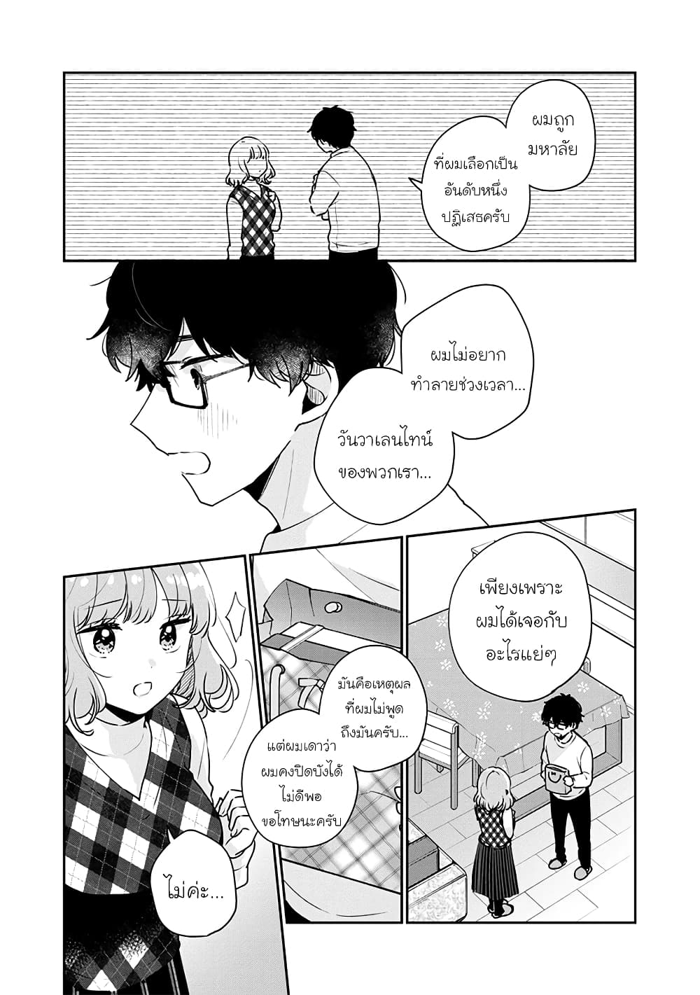 Meguro-san wa hajimete janai page 1