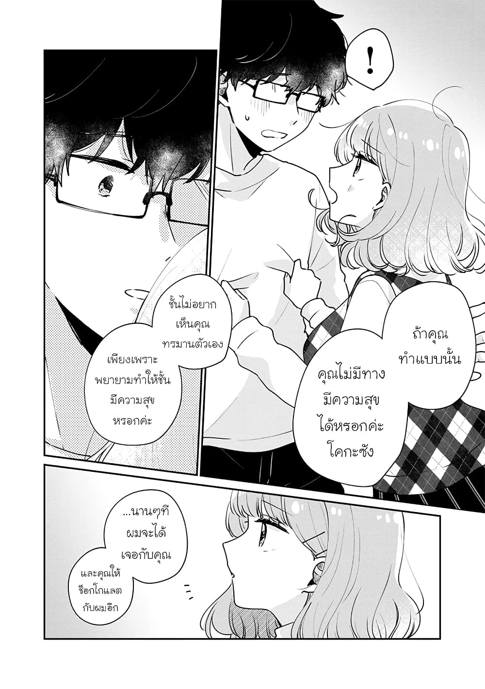 Meguro-san wa hajimete janai page 2