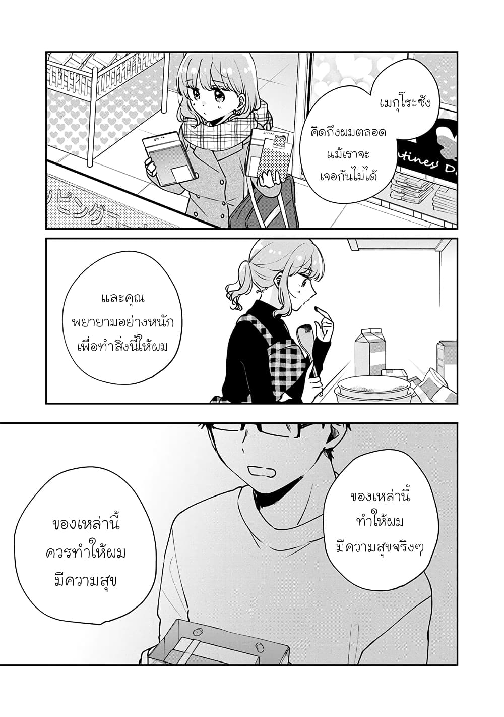 Meguro-san wa hajimete janai page 3