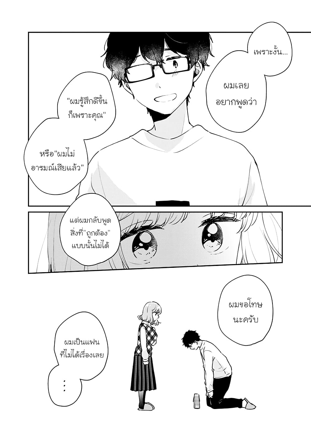 Meguro-san wa hajimete janai page 4
