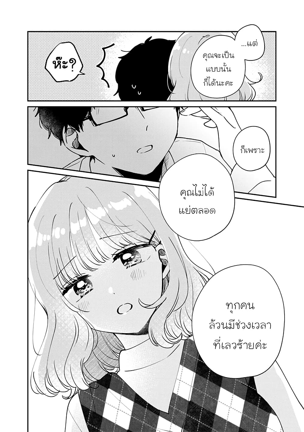 Meguro-san wa hajimete janai page 6