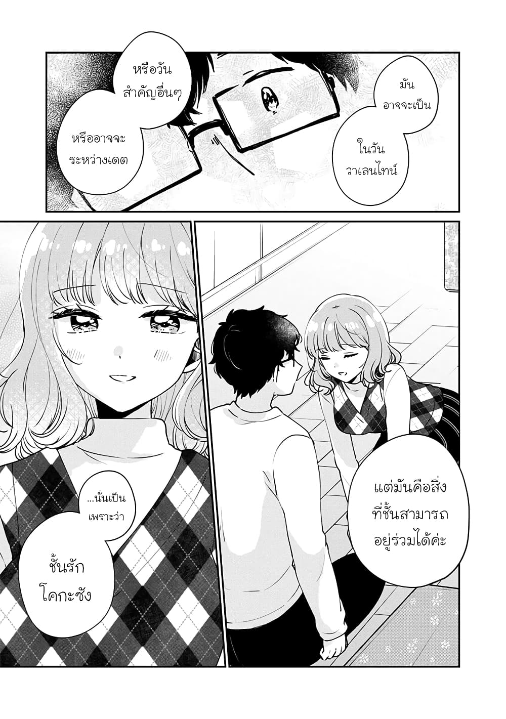 Meguro-san wa hajimete janai page 7