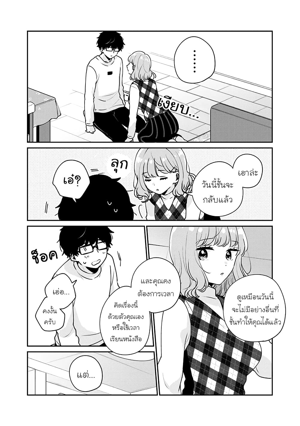 Meguro-san wa hajimete janai page 8