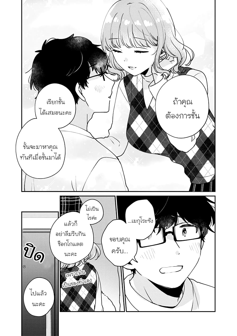 Meguro-san wa hajimete janai page 9