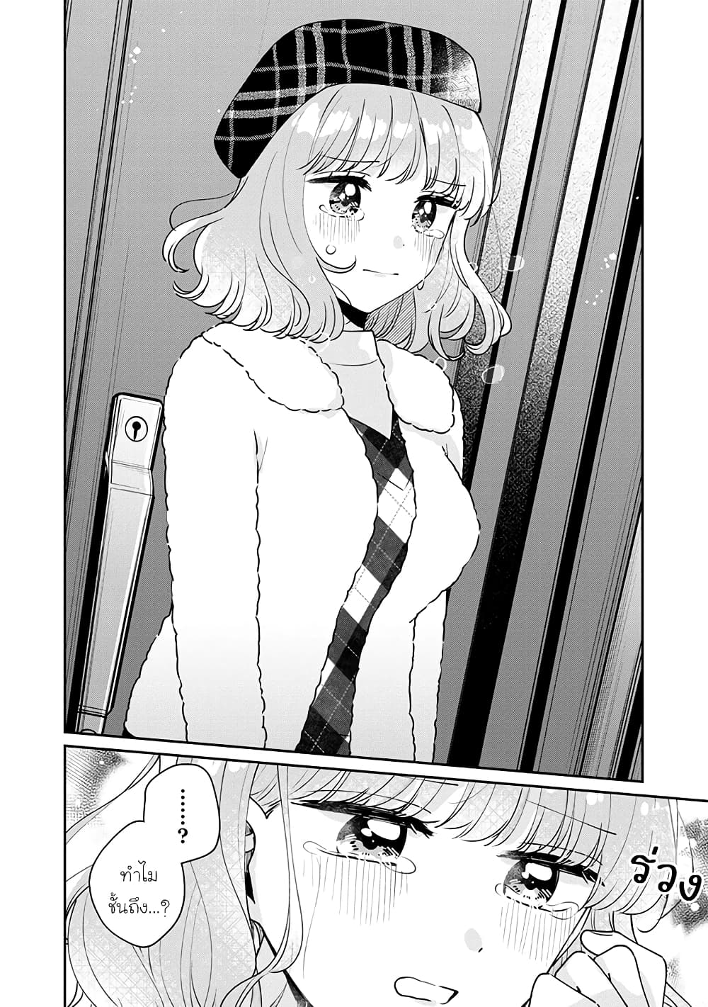 Meguro-san wa hajimete janai page 10