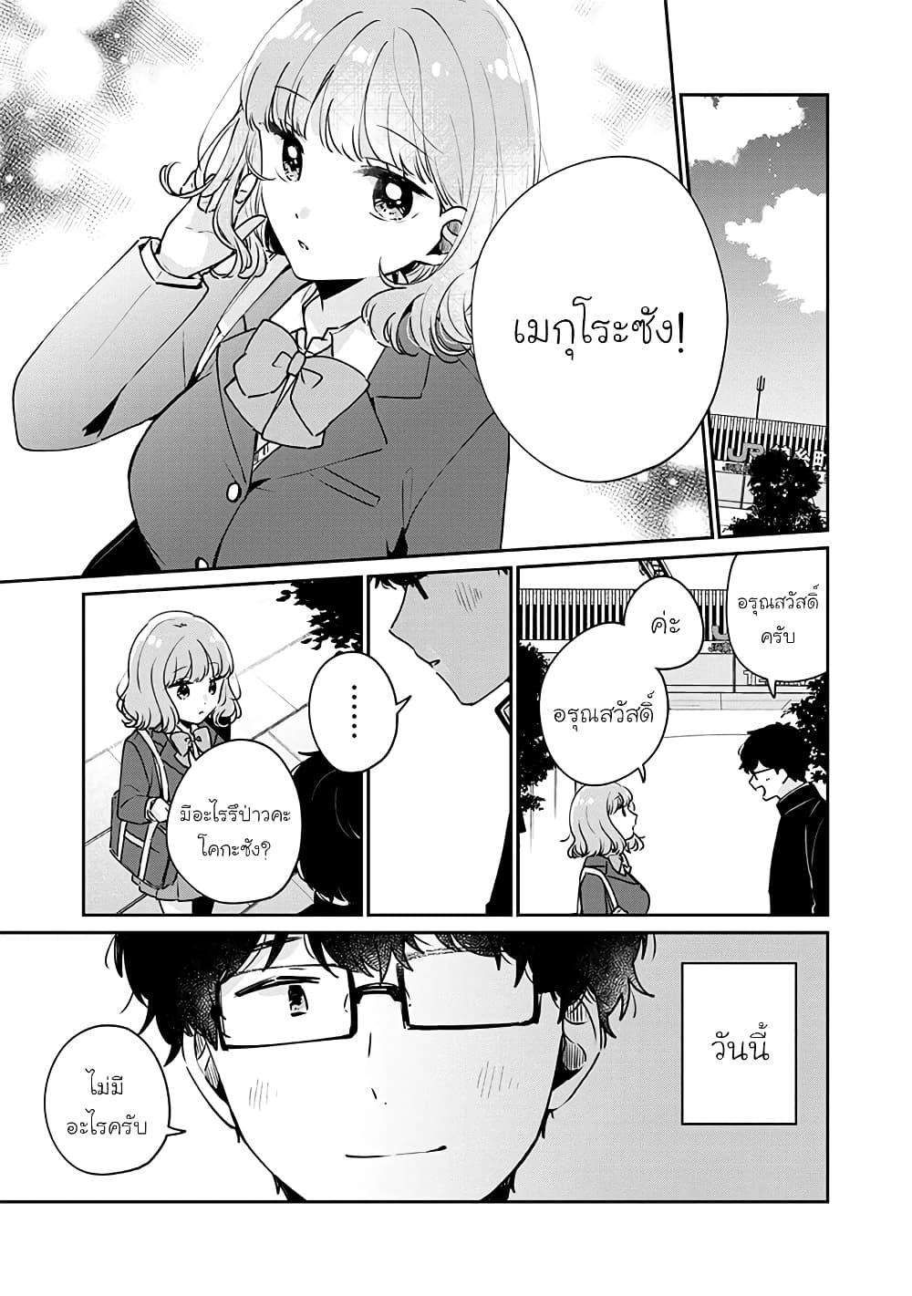 Meguro-san wa hajimete janai page 1