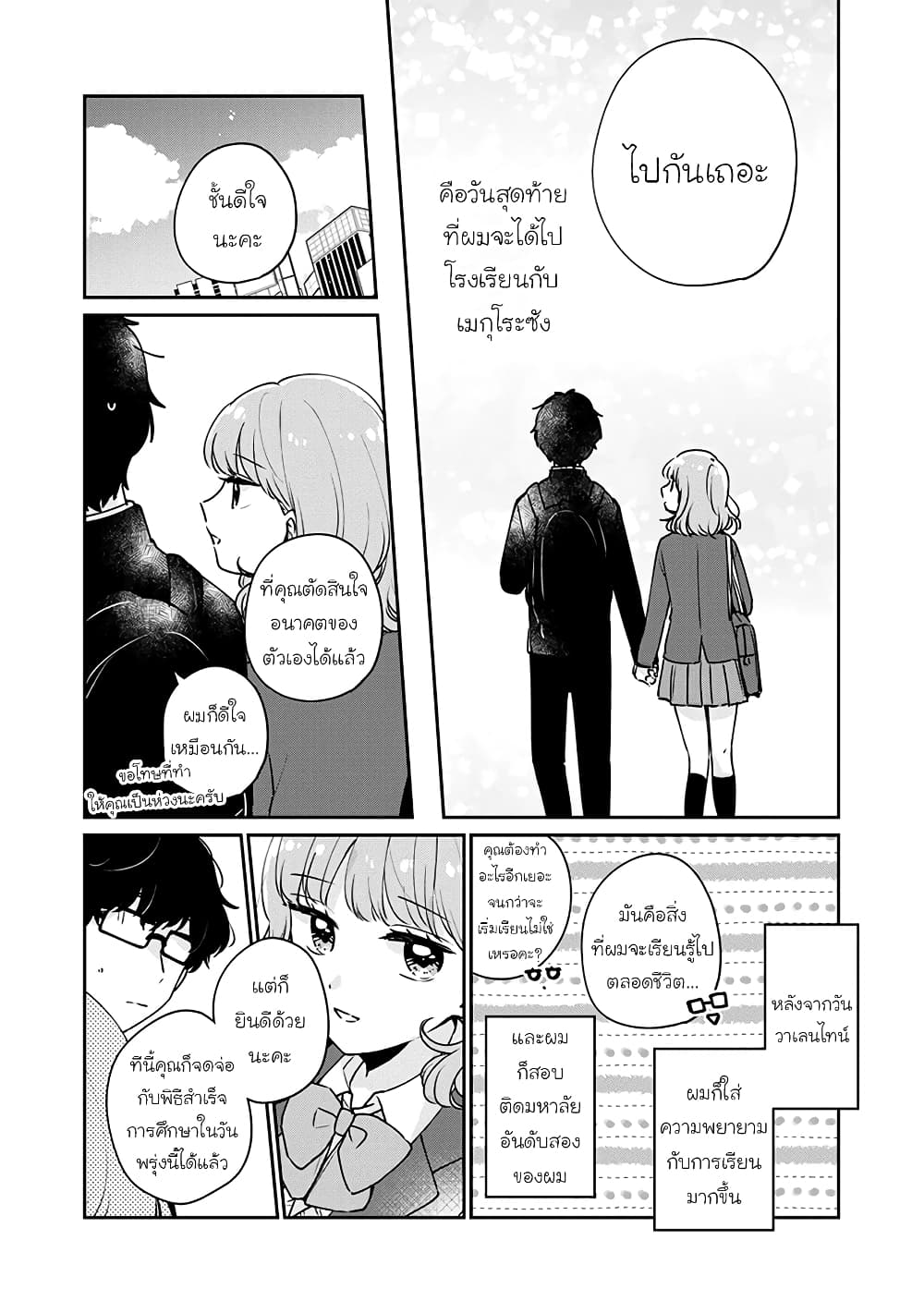 Meguro-san wa hajimete janai page 2
