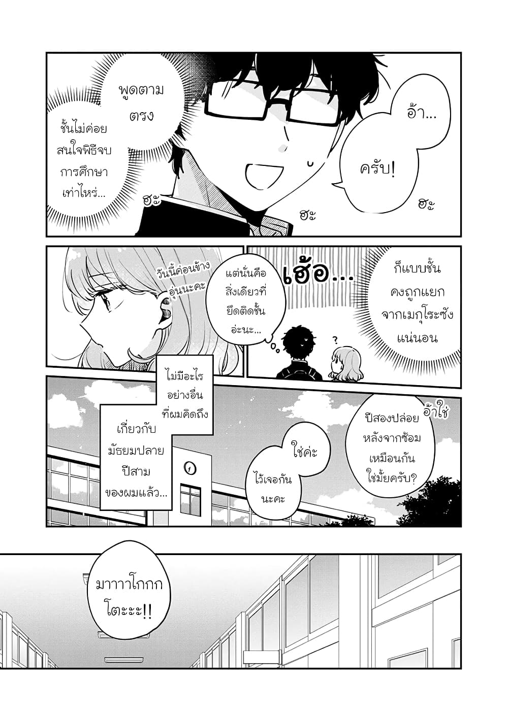 Meguro-san wa hajimete janai page 3