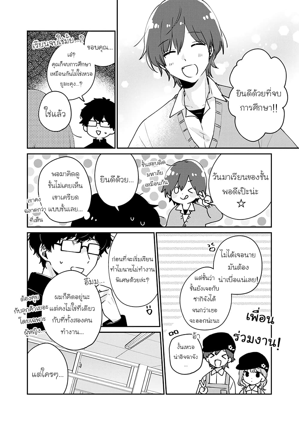 Meguro-san wa hajimete janai page 4