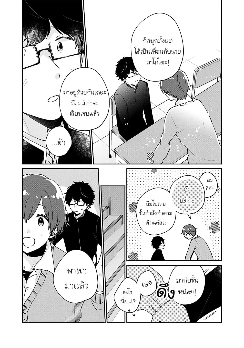 Meguro-san wa hajimete janai page 5