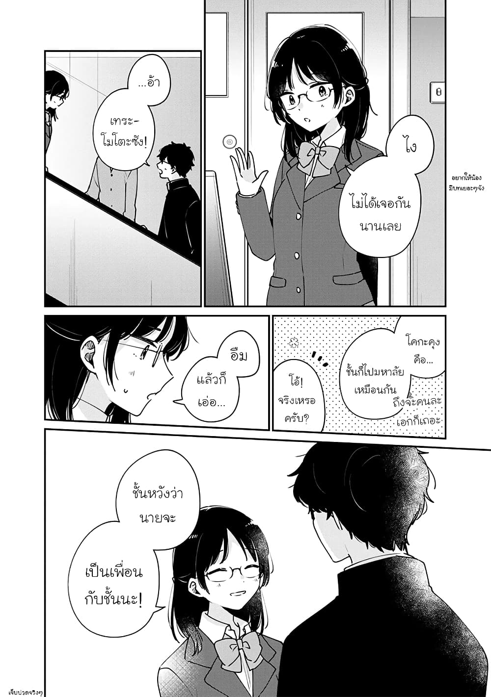 Meguro-san wa hajimete janai page 6