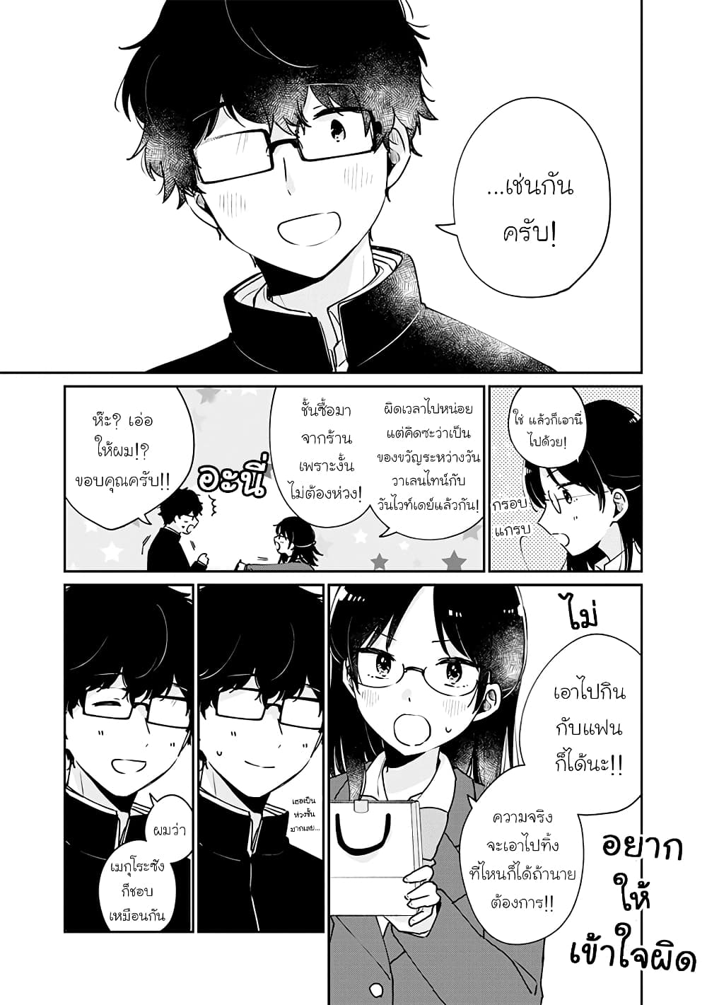 Meguro-san wa hajimete janai page 7