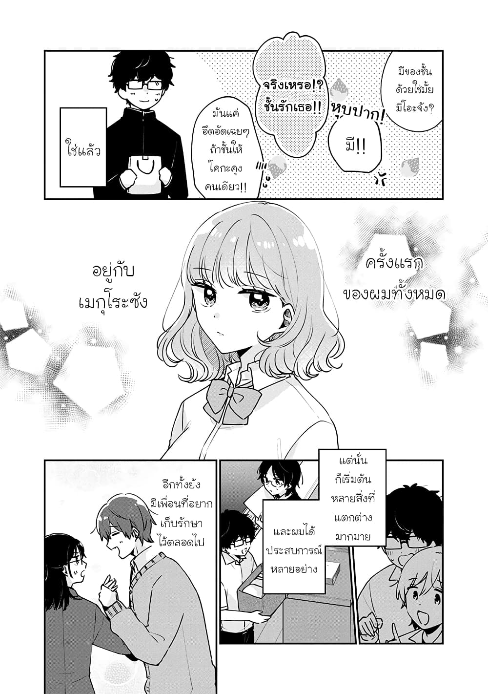 Meguro-san wa hajimete janai page 8