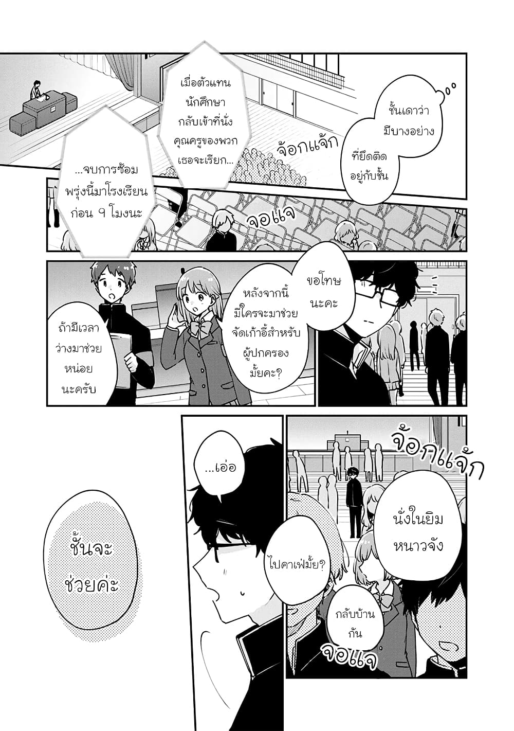 Meguro-san wa hajimete janai page 9