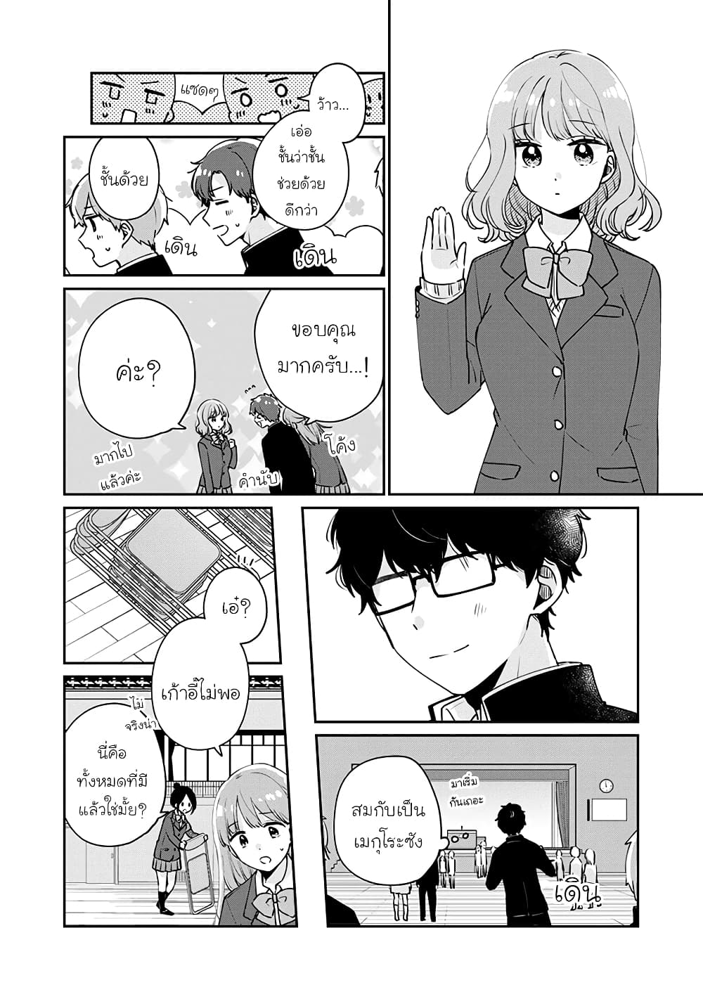 Meguro-san wa hajimete janai page 10