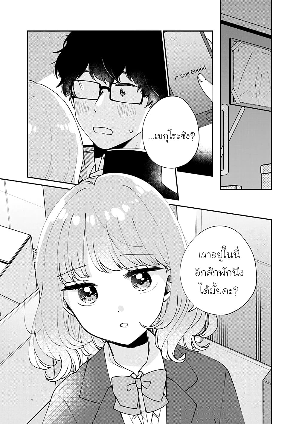 Meguro-san wa hajimete janai page 1