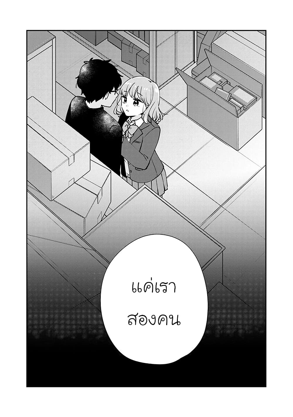 Meguro-san wa hajimete janai page 2
