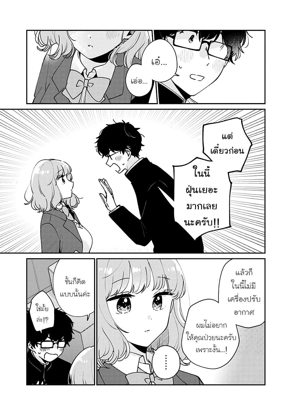 Meguro-san wa hajimete janai page 3