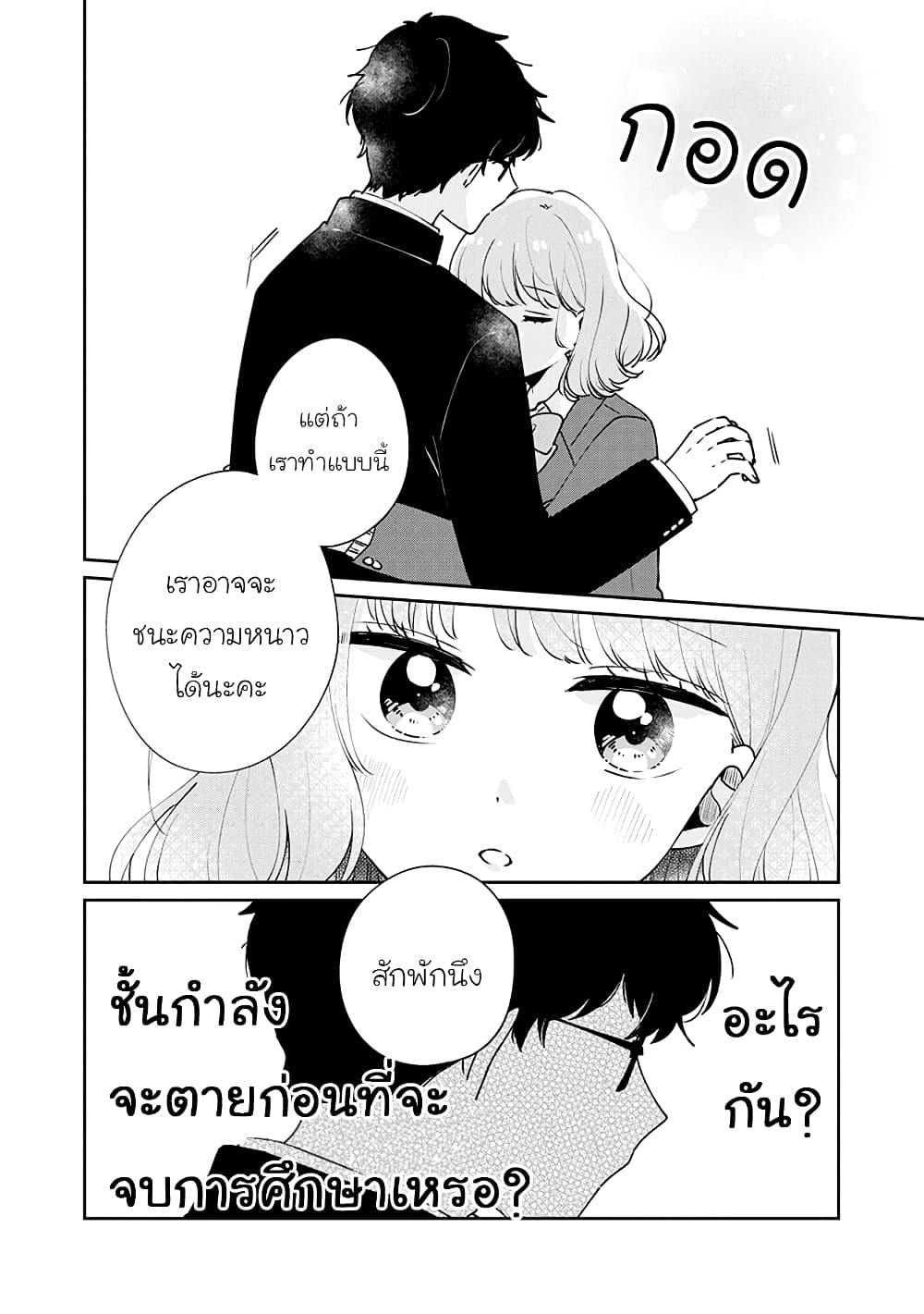 Meguro-san wa hajimete janai page 4