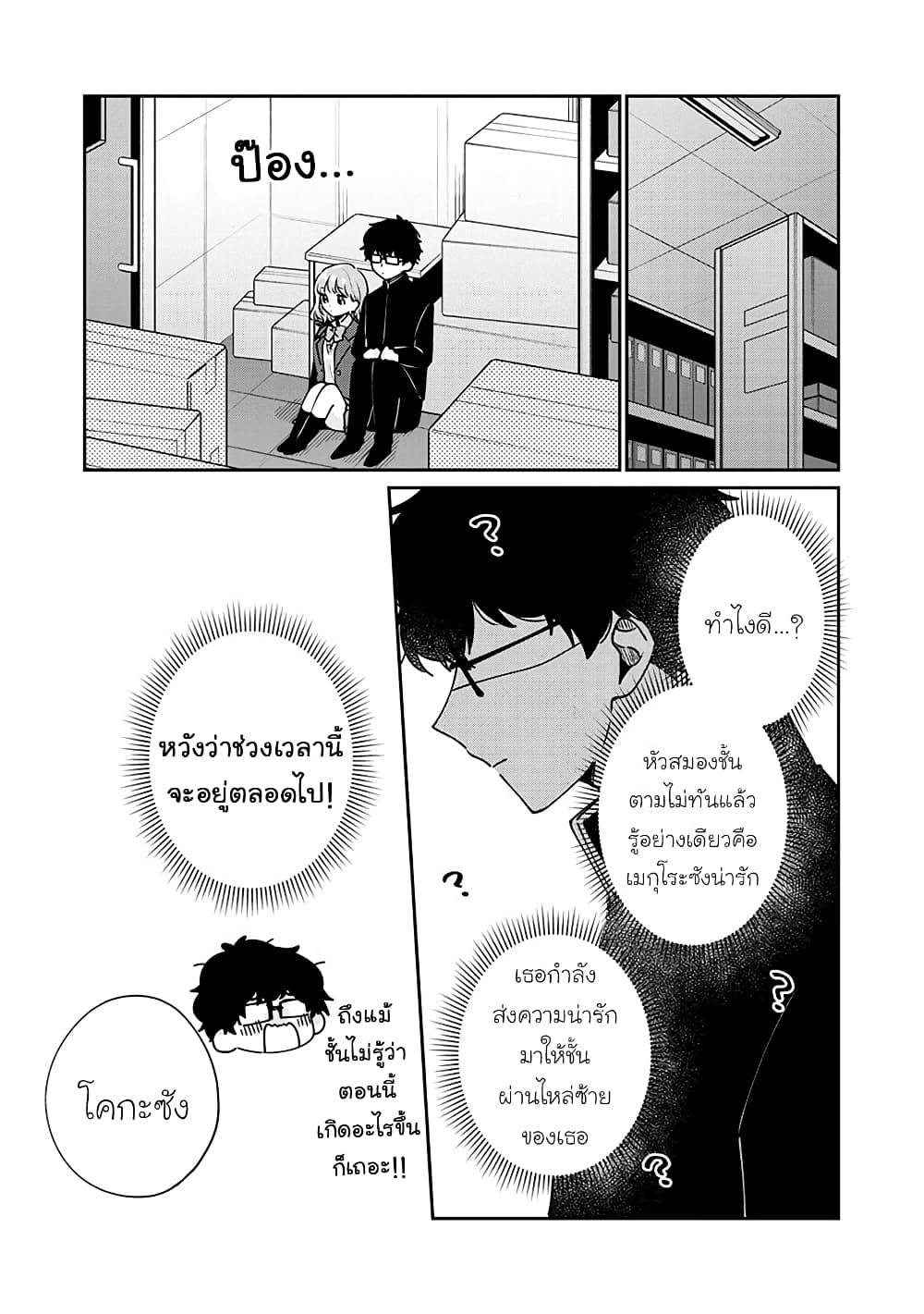 Meguro-san wa hajimete janai page 5