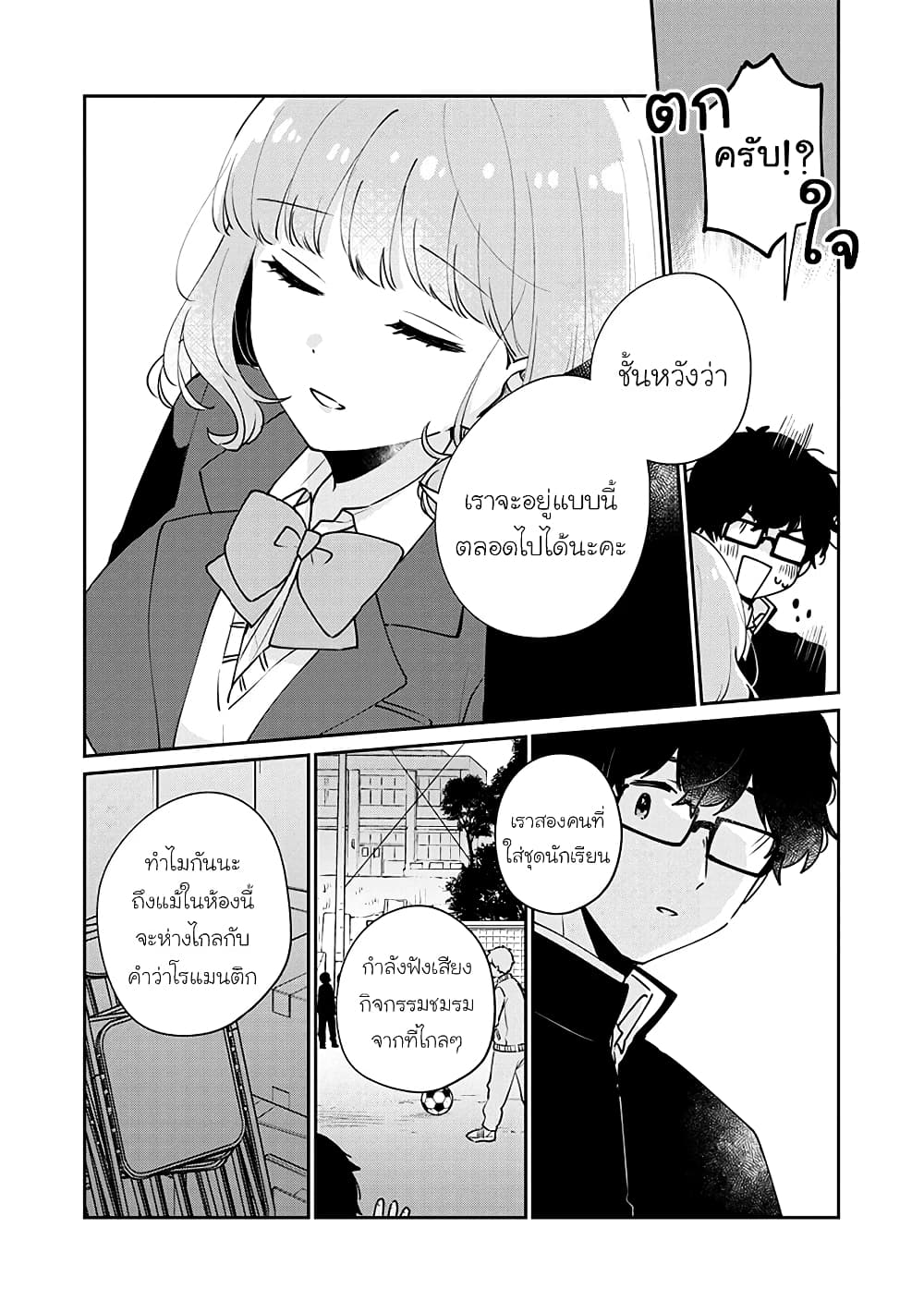 Meguro-san wa hajimete janai page 6