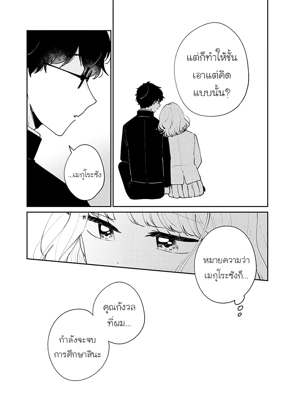 Meguro-san wa hajimete janai page 7