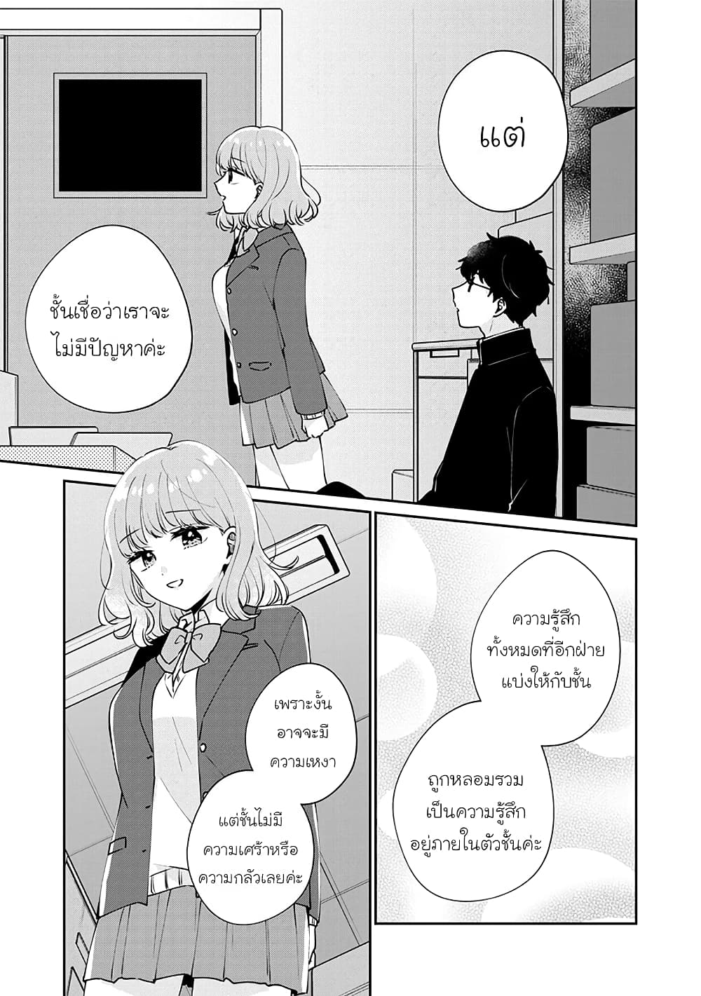 Meguro-san wa hajimete janai page 9