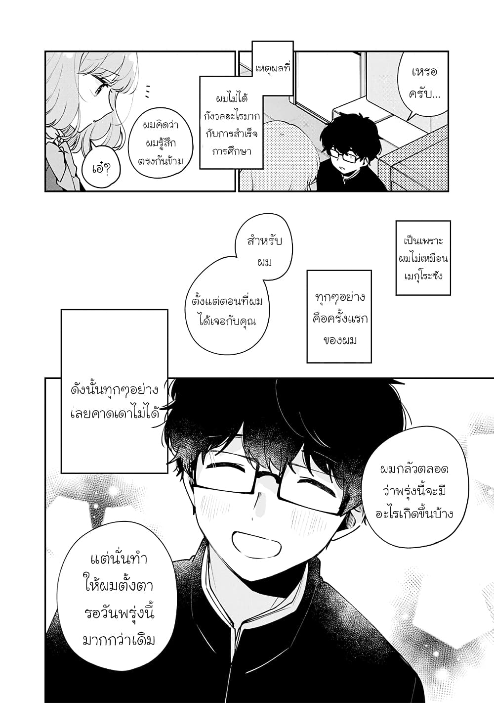 Meguro-san wa hajimete janai page 10
