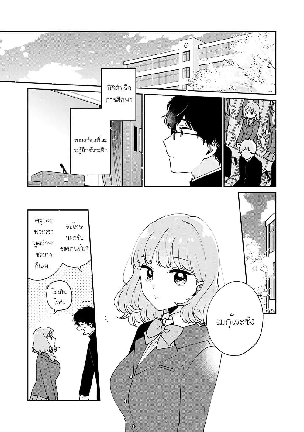 Meguro-san wa hajimete janai page 1