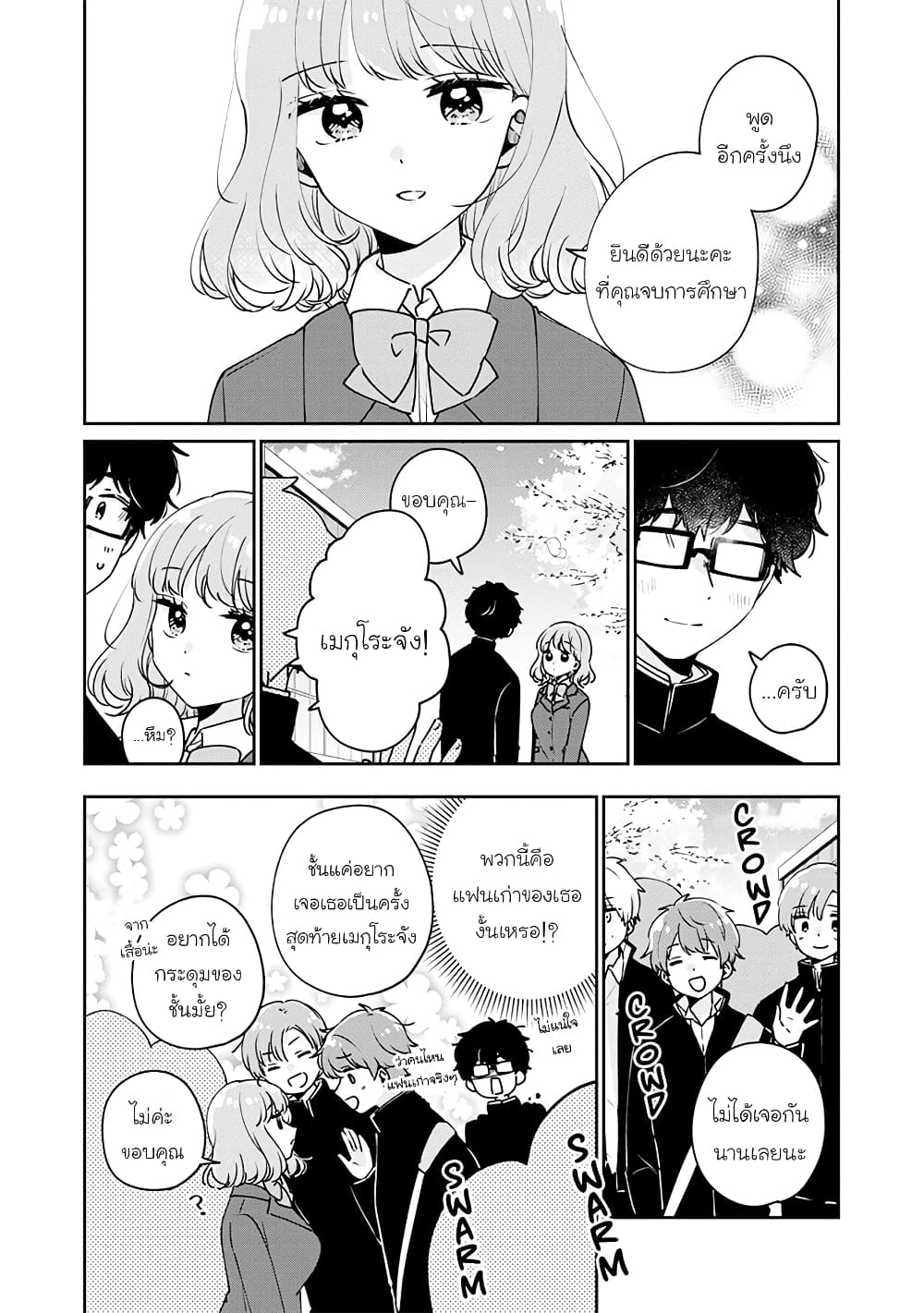 Meguro-san wa hajimete janai page 2