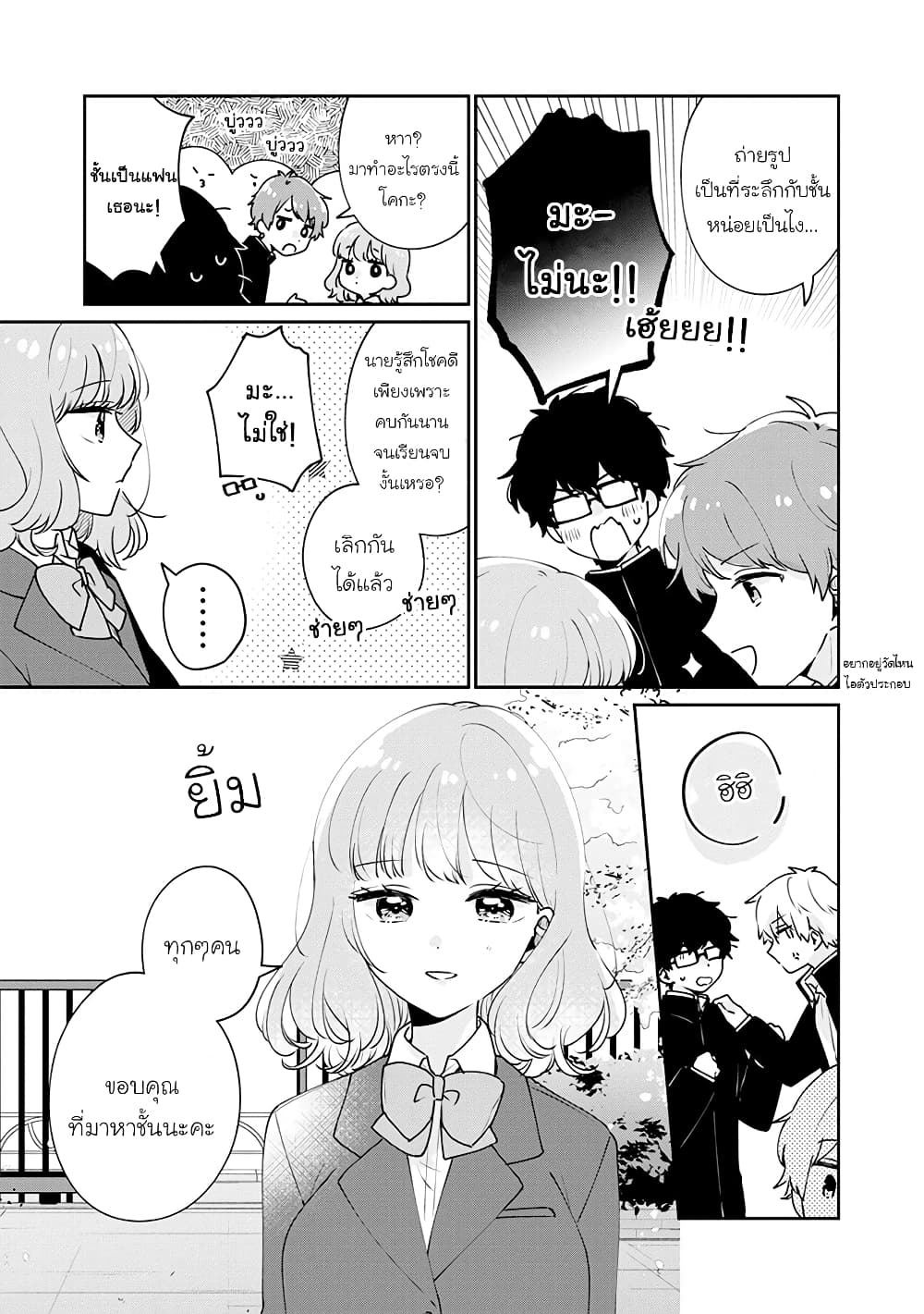 Meguro-san wa hajimete janai page 3