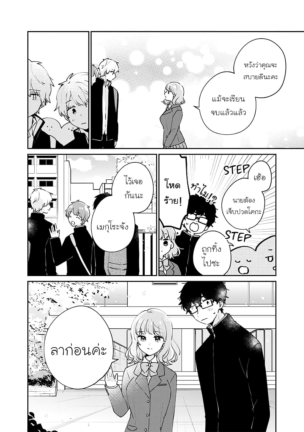 Meguro-san wa hajimete janai page 4