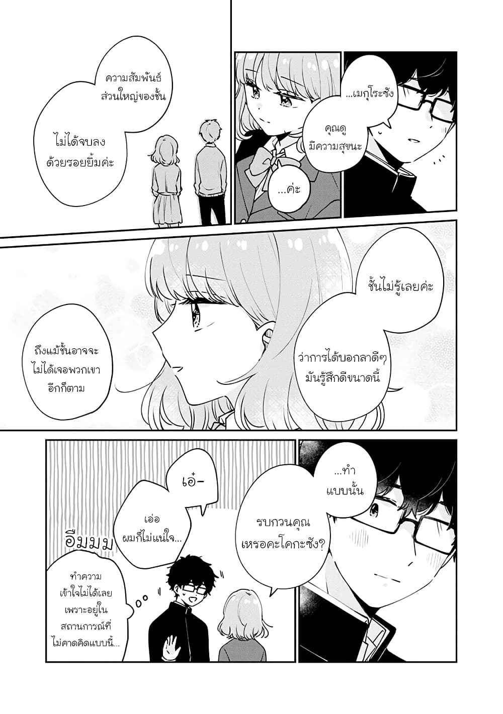 Meguro-san wa hajimete janai page 5