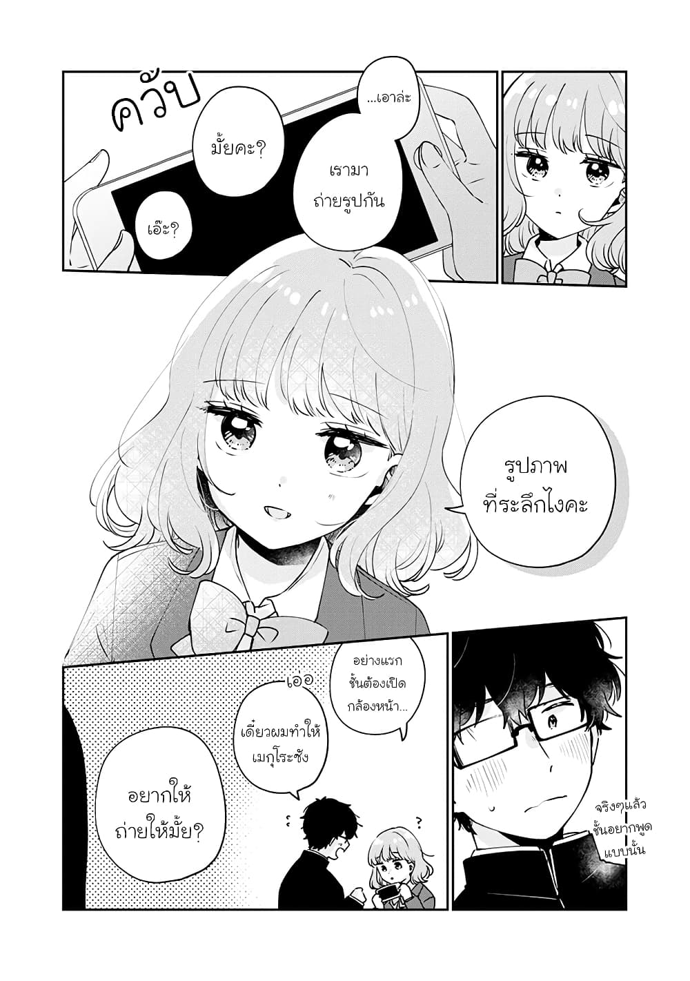 Meguro-san wa hajimete janai page 6