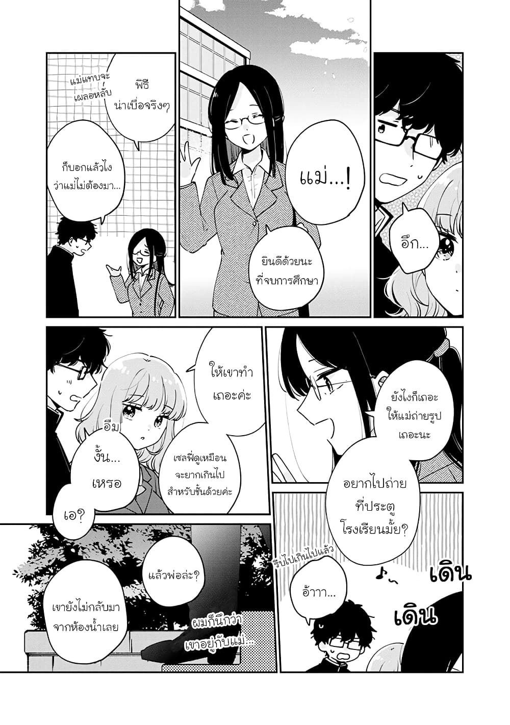 Meguro-san wa hajimete janai page 7