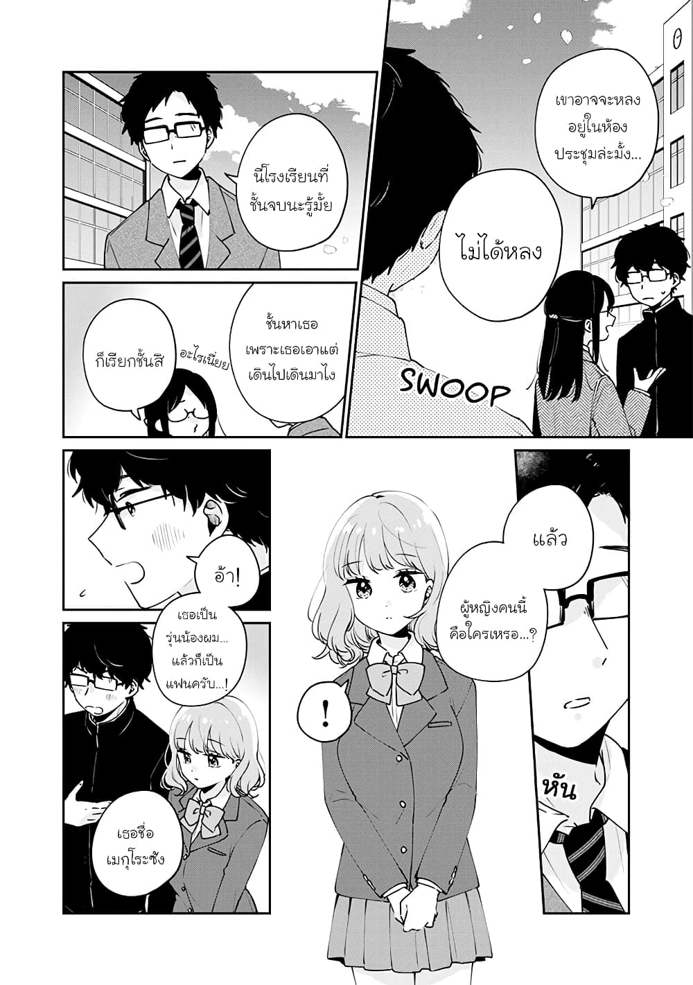 Meguro-san wa hajimete janai page 8